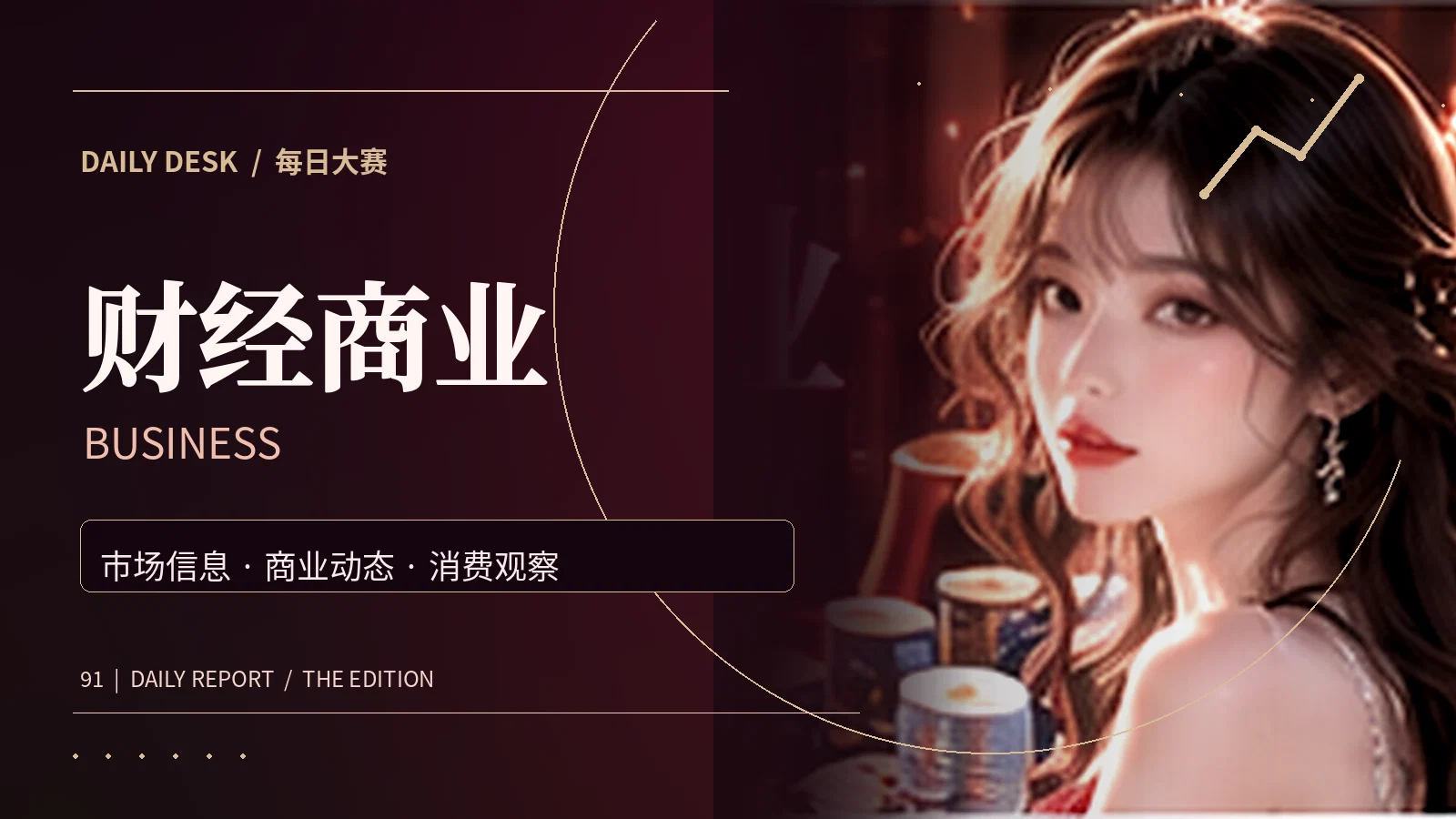 财经商业配图