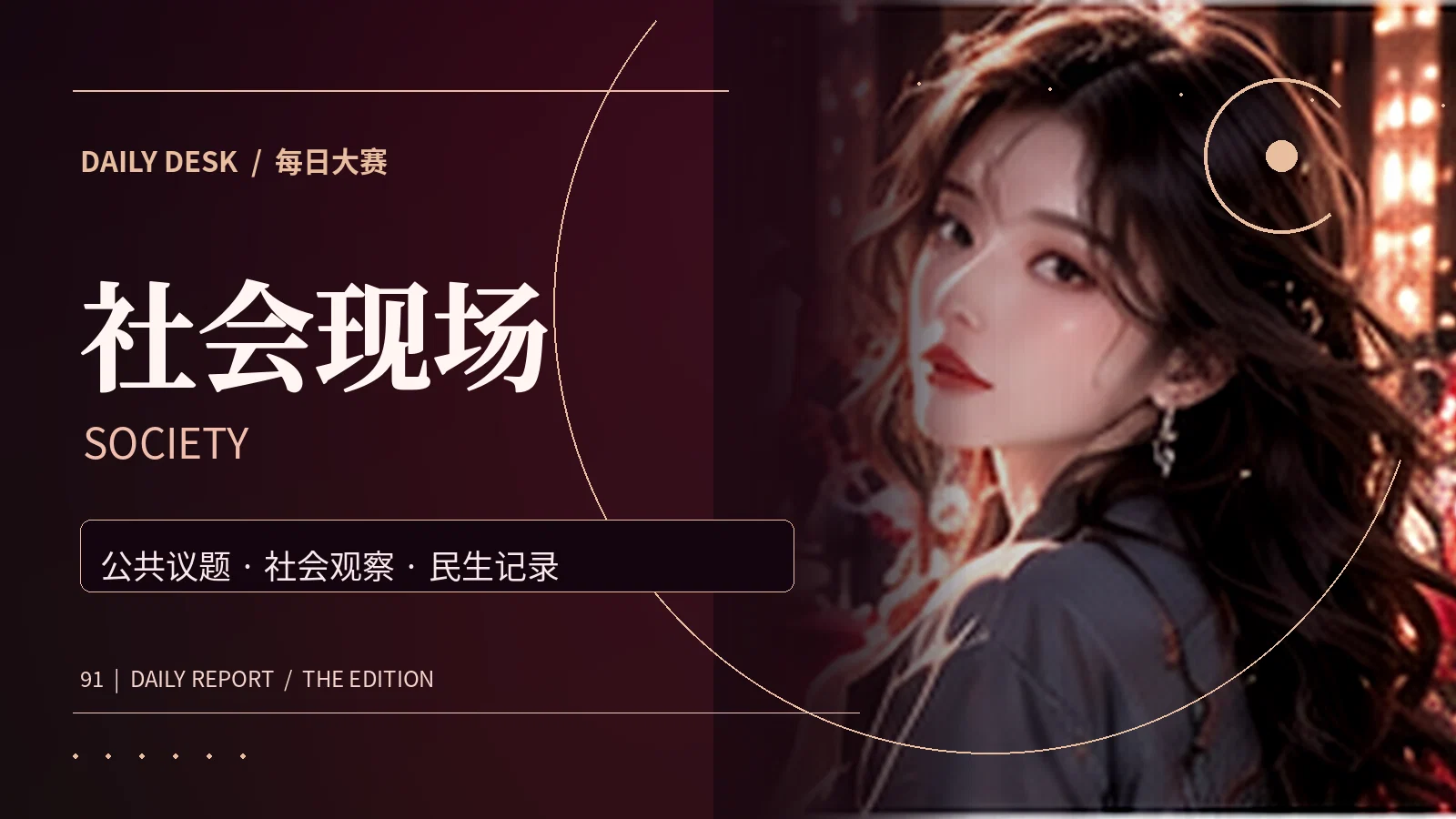 社会现场配图